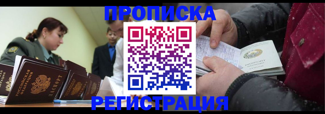прописка законно в Сергиевом Посаде