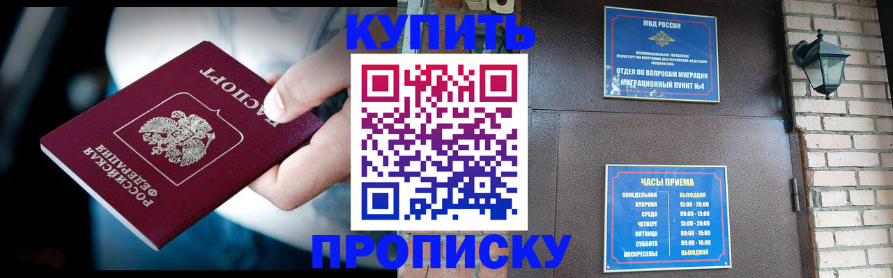 прописка в Сергиевом Посаде