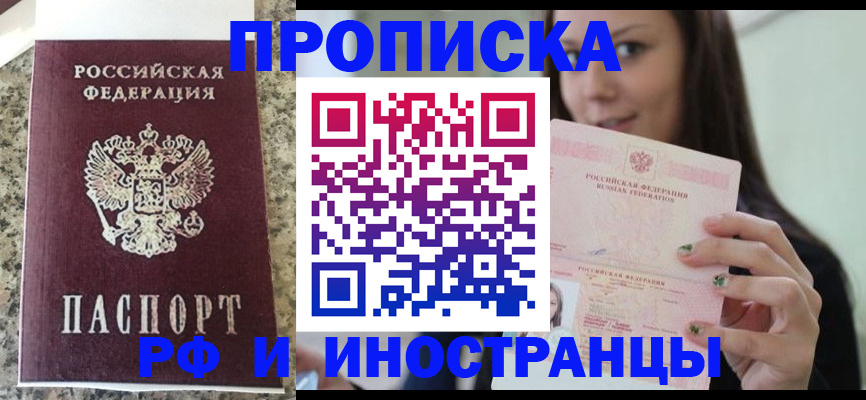 прописка для школы в Сергиевом Посаде